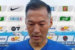 尼斯关键时刻豪取连胜，志在中超名次提升，压力陡增，资深球员宣示担当 