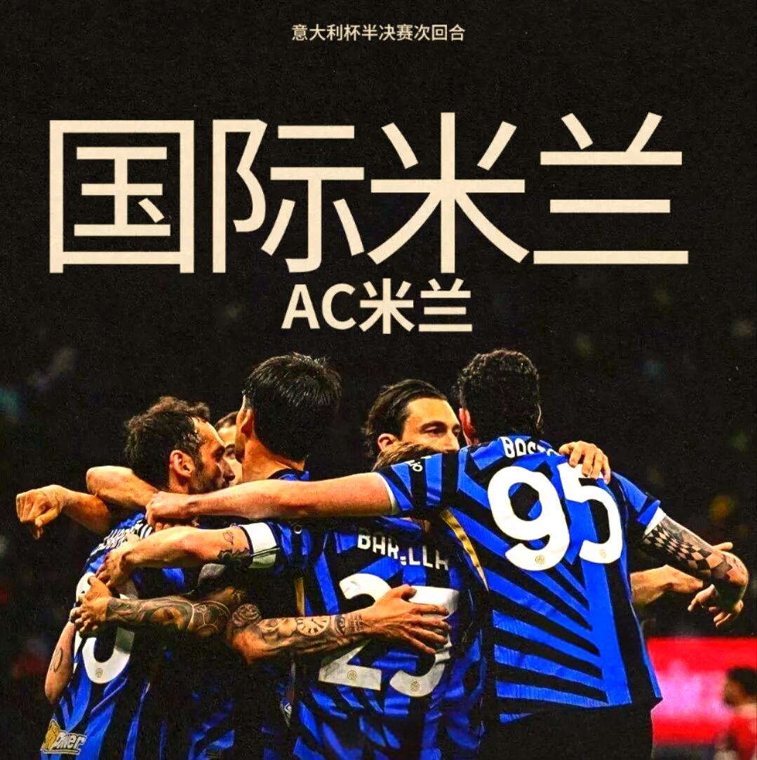 包含国际米兰内部会议纪要流出：赛前豪取连胜；意大利杯使命明确；赛程密集仍需轮换的词条
